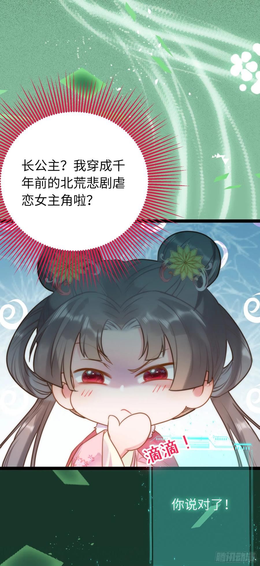 逆徒每天都想欺师犯上漫画,50 萝莉公主VS正太质子26图