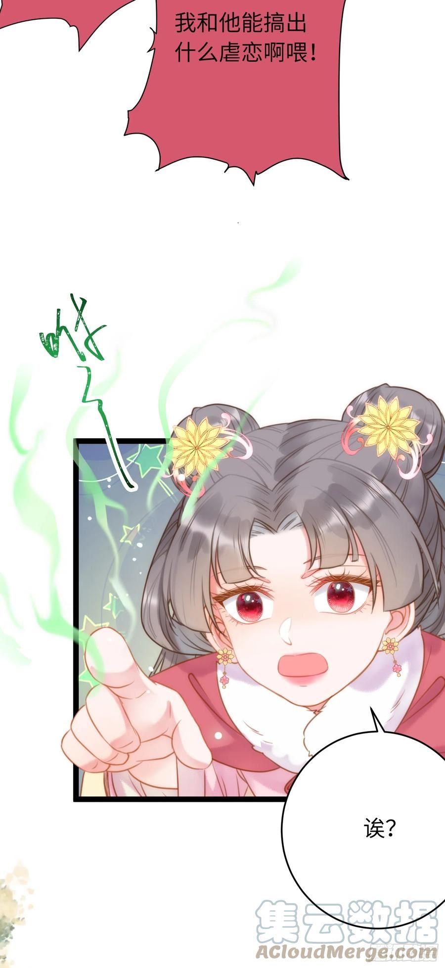 逆徒每天都想欺师犯上 小说漫画,50 萝莉公主VS正太质子31图