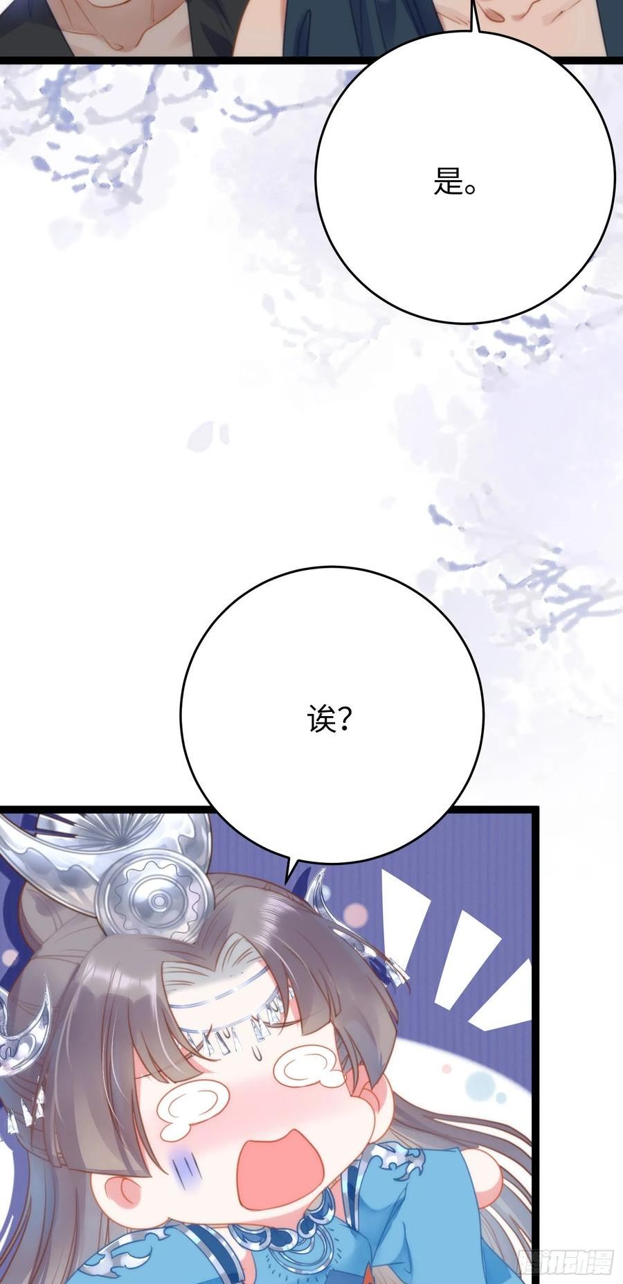 逆徒每天都想欺师犯上 小说漫画,52 要被杀了？！11图