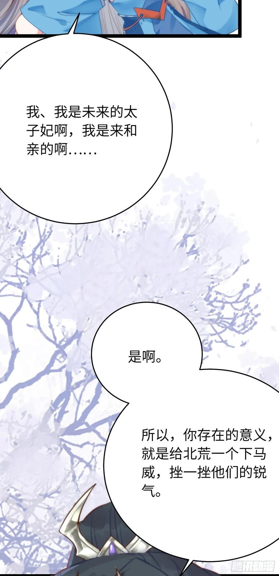 逆徒每天都想欺师犯上漫画漫画,52 要被杀了？！12图