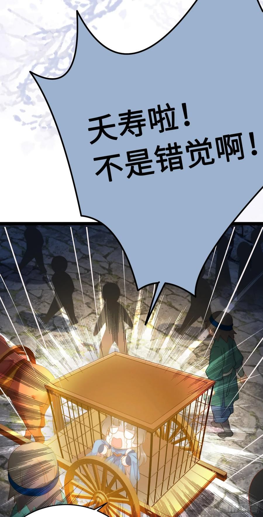 逆徒每天都想欺师犯上漫画漫画,52 要被杀了？！18图