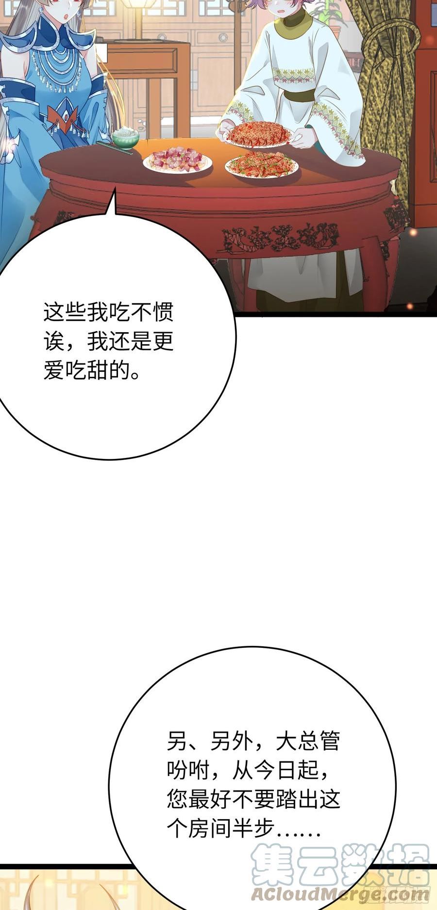 逆徒每天都想欺师犯上漫画漫画,52 要被杀了？！31图