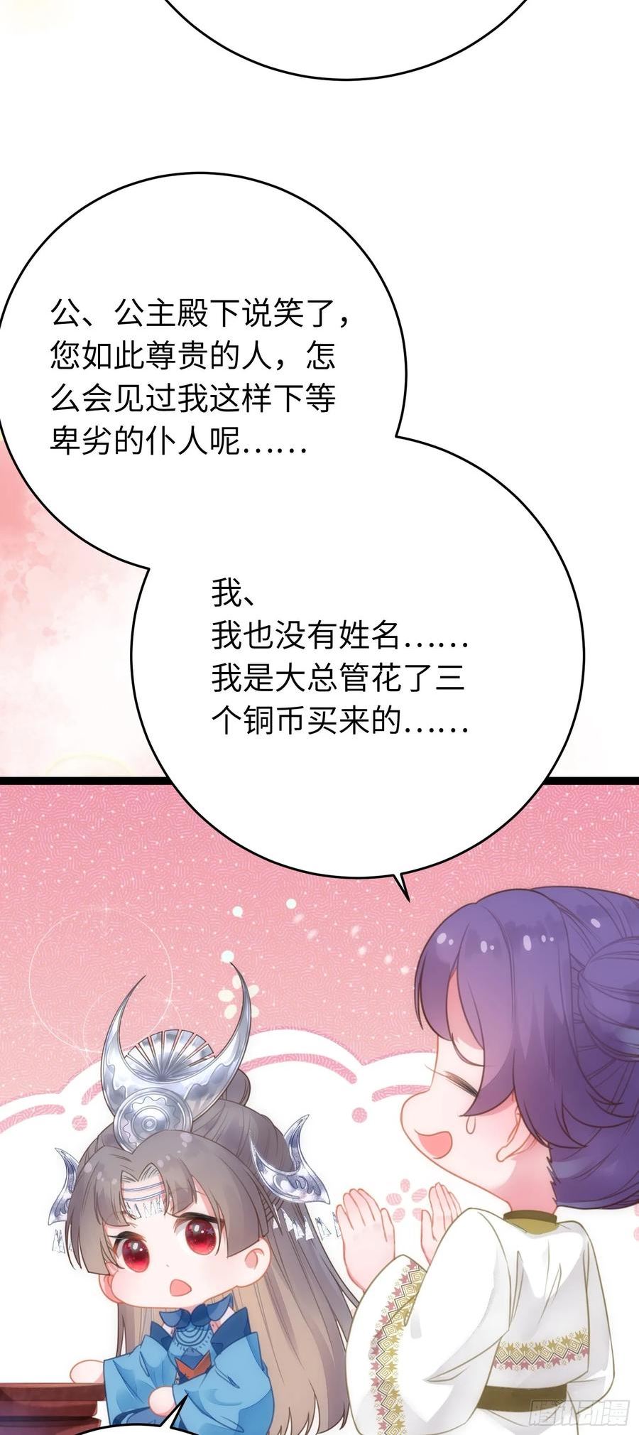 逆徒每天都想欺师犯上 辞月漫画,52 要被杀了？！38图