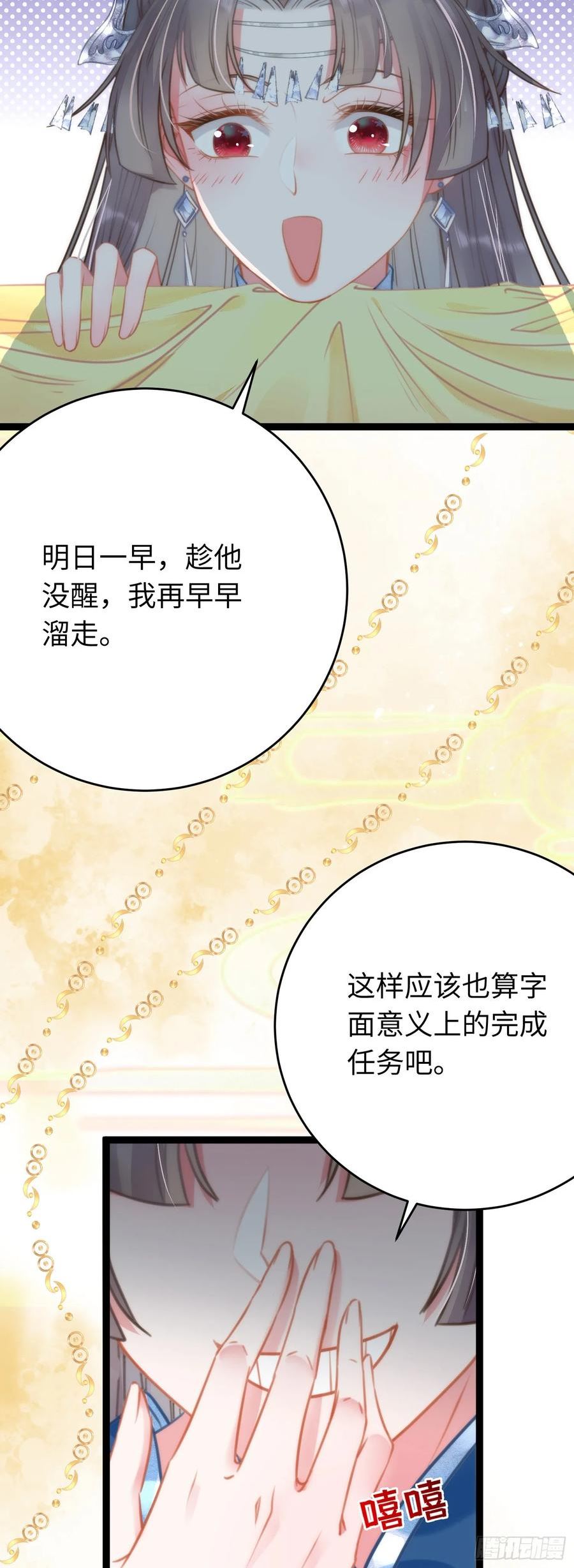 逆徒每天都想欺师犯上 辞月漫画,52 要被杀了？！47图