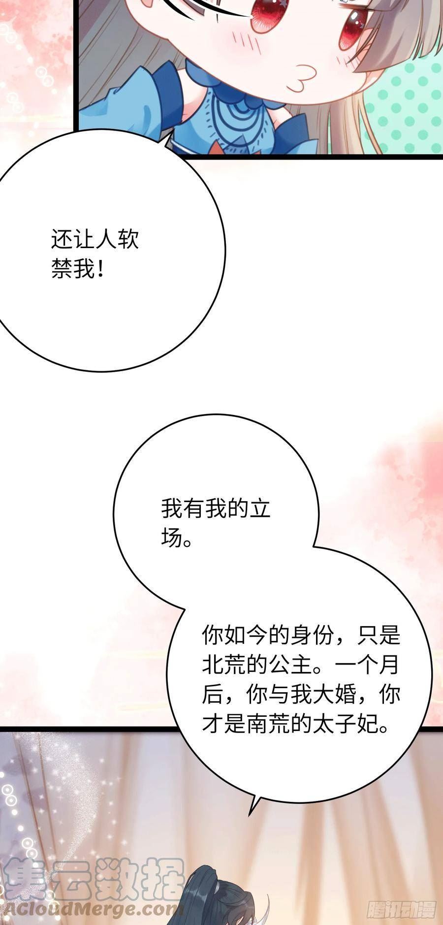 逆徒每天都想欺师犯上漫画,53 被反撩？！19图