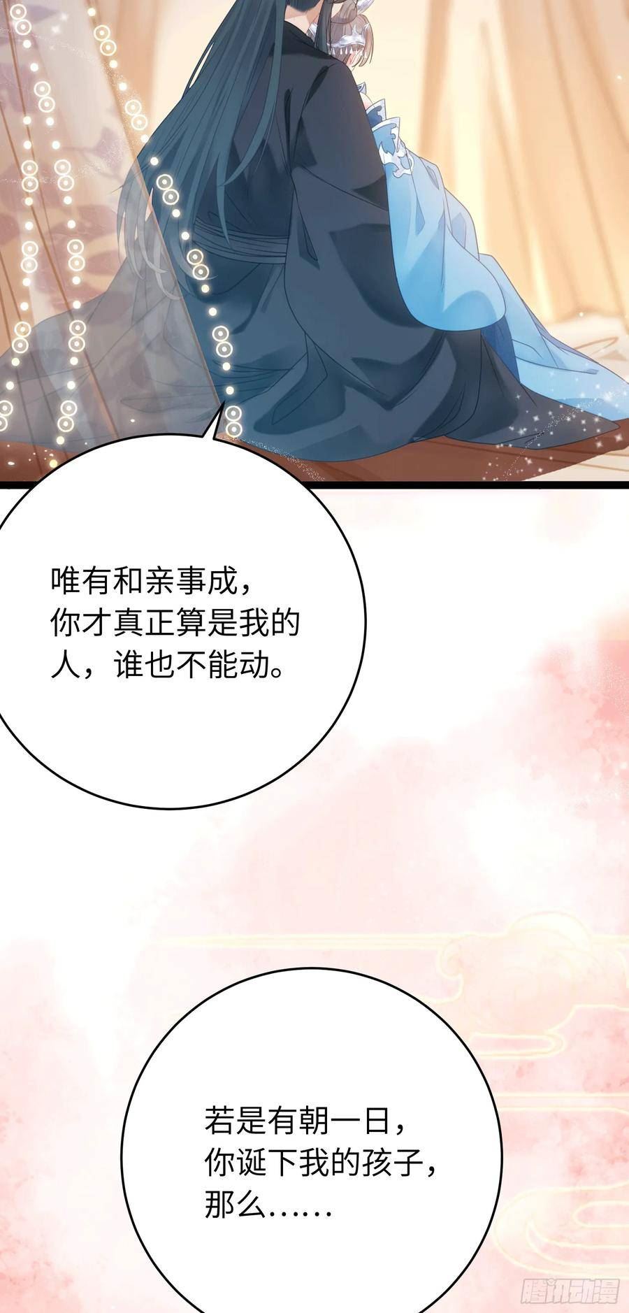 逆徒每天都想欺师犯上漫画,53 被反撩？！20图