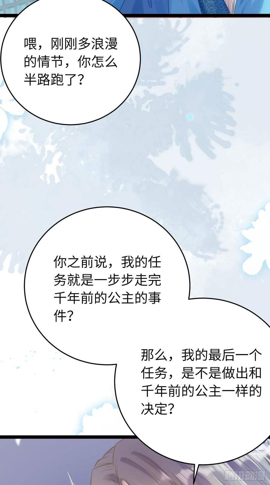 逆徒每天都想欺师犯上漫画,54 命中注定的悲剧38图