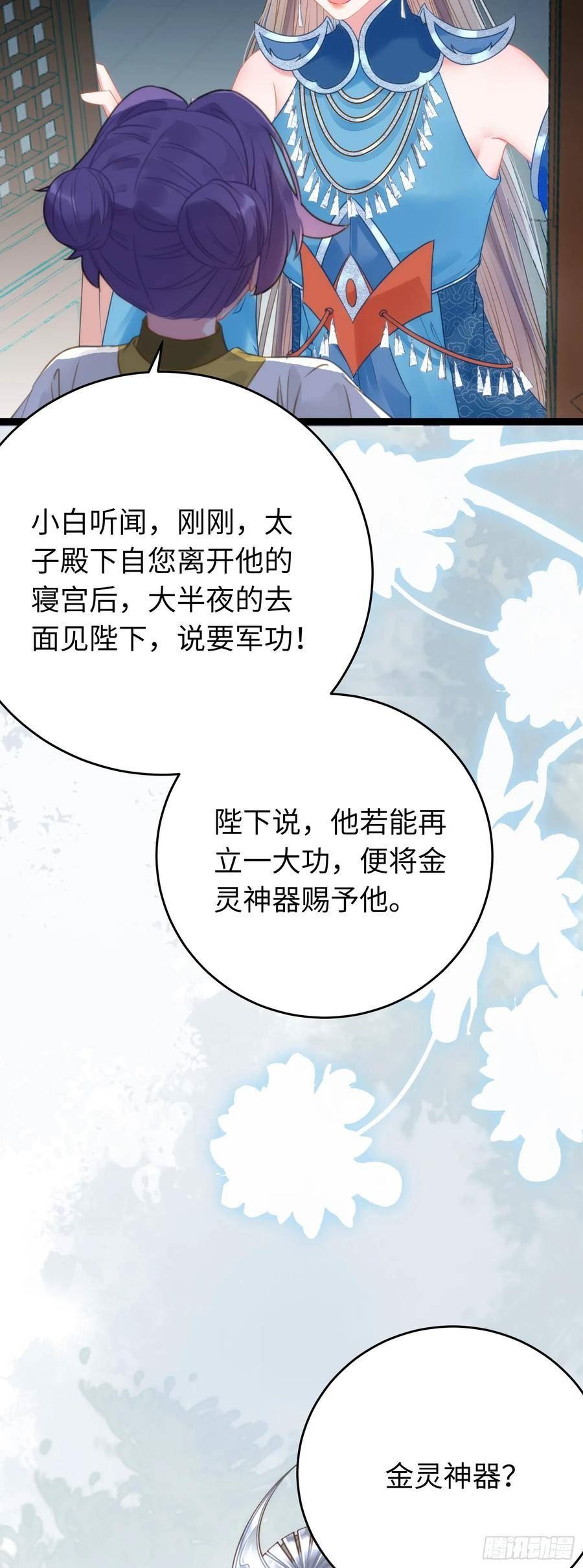 逆徒每天都想欺师犯上漫画,54 命中注定的悲剧47图