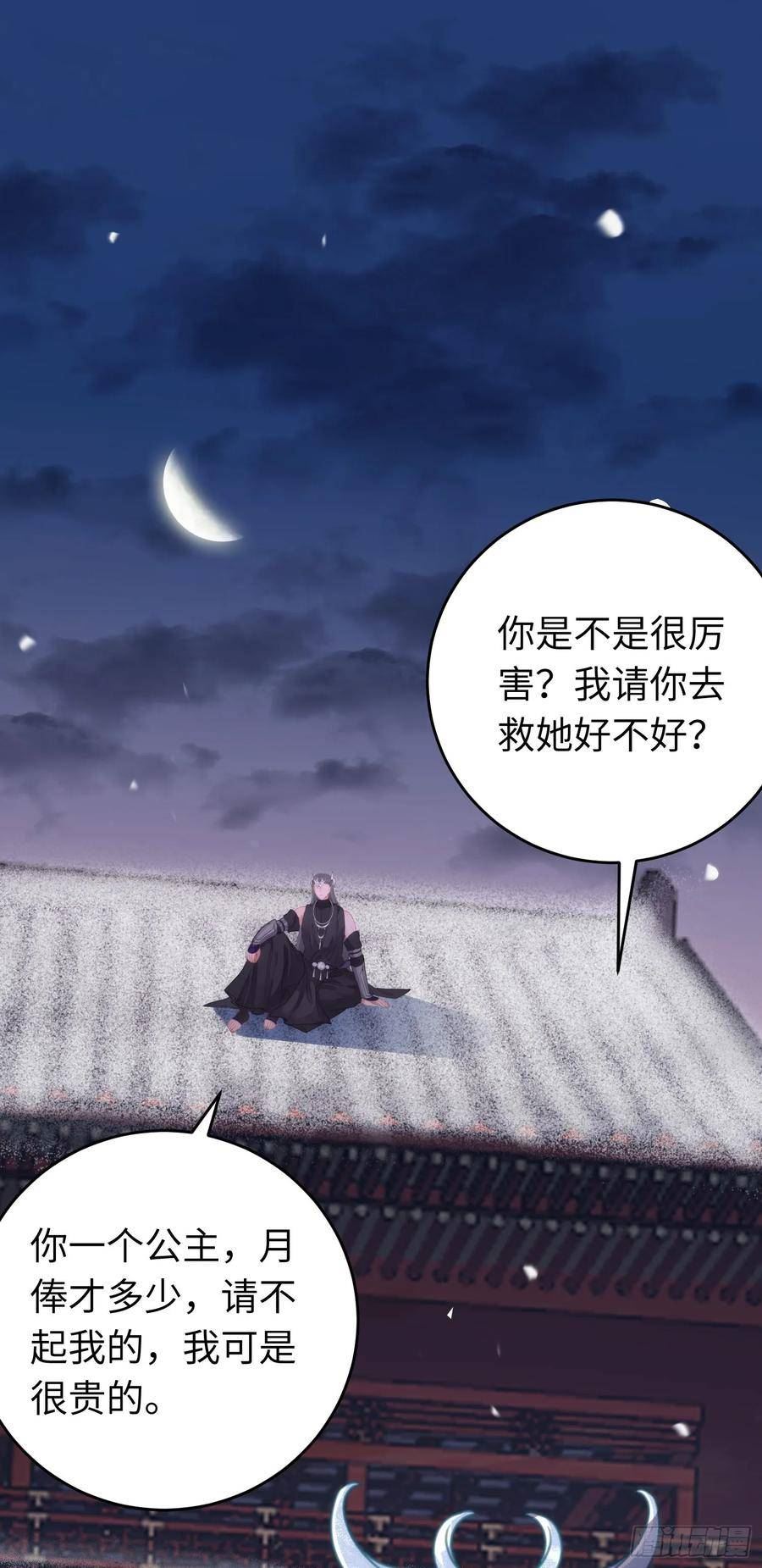 逆徒每天都想欺师犯上漫画在哪看漫画,57 公主失踪30图