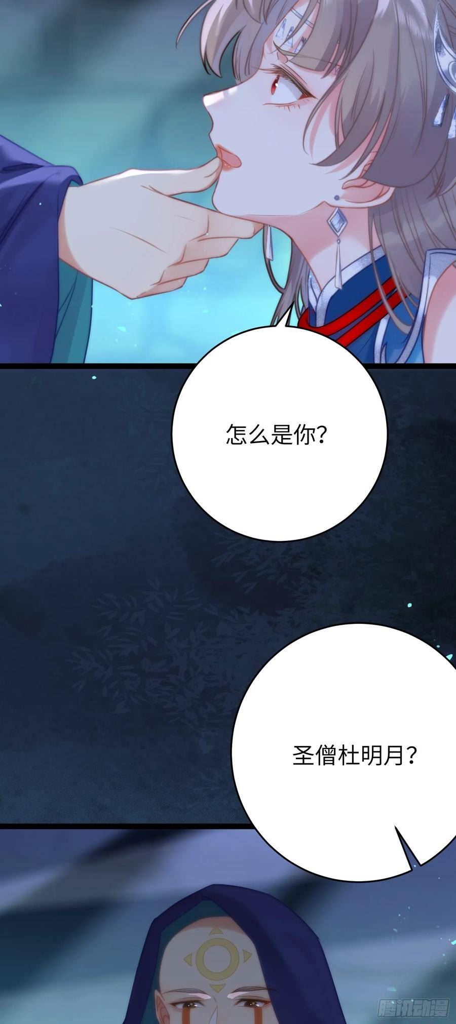 逆徒每天都想欺师犯上全文免费漫画,57 公主失踪42图