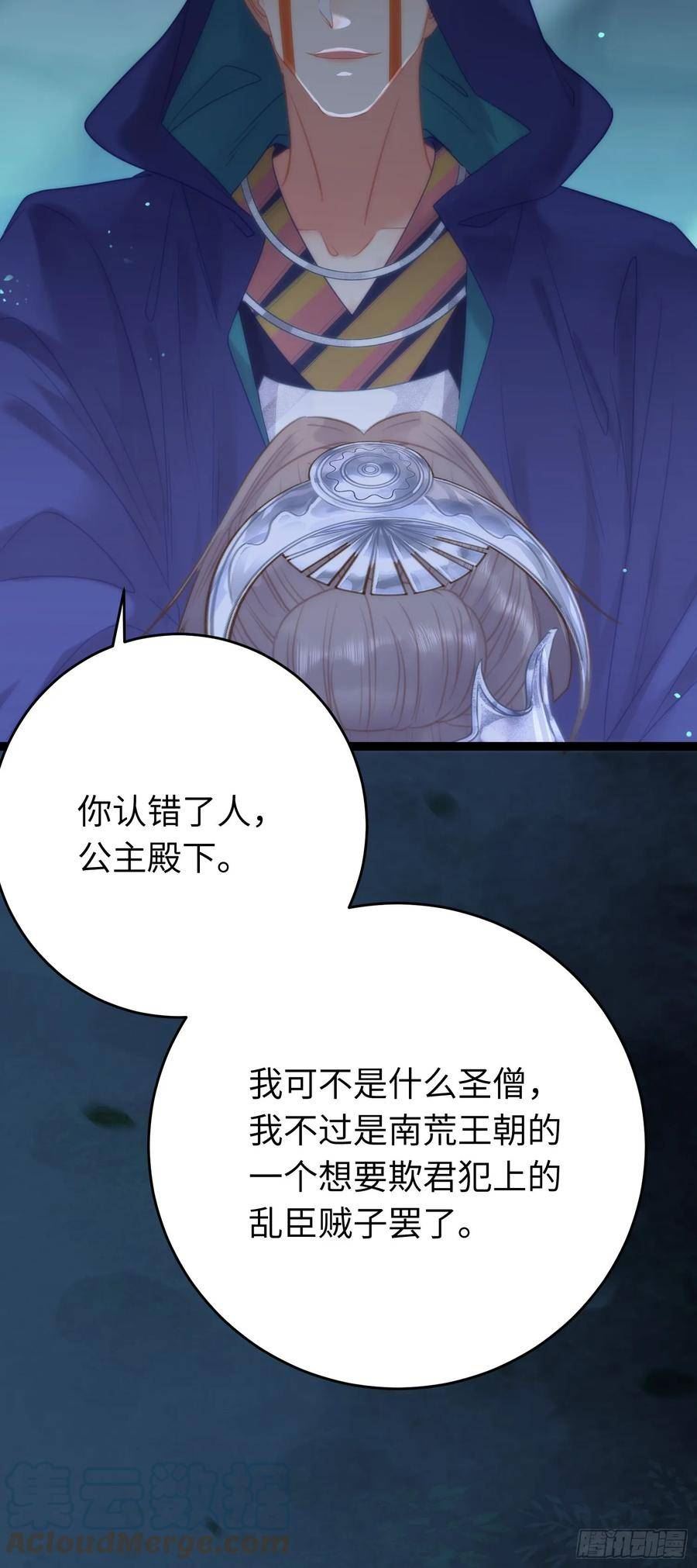 逆徒每天都想欺师犯上漫画在哪看漫画,57 公主失踪43图