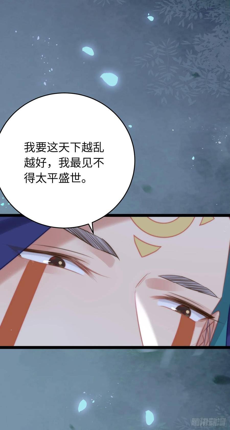 逆徒每天都想欺师犯上漫画在哪看漫画,57 公主失踪44图