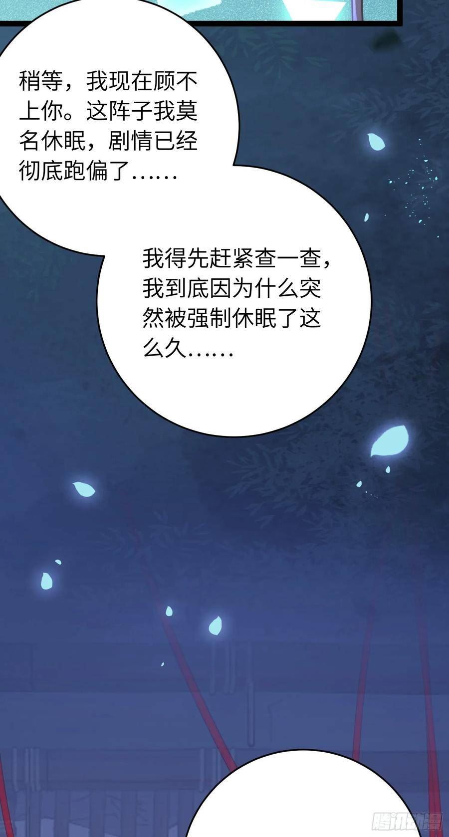 逆徒每天都想欺师犯上全文免费漫画,57 公主失踪47图