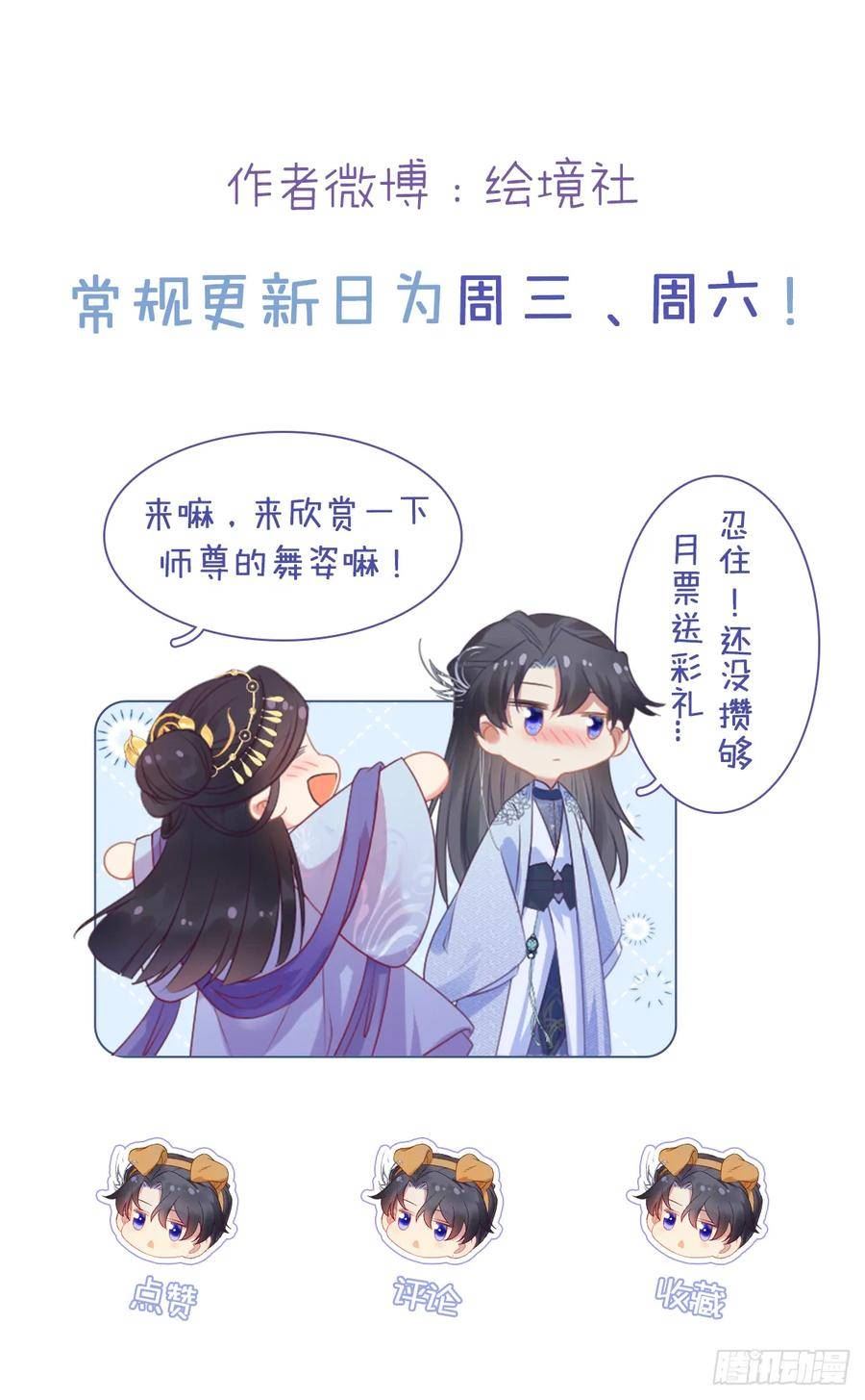 逆徒每天都想欺师犯上漫画在哪看漫画,57 公主失踪51图