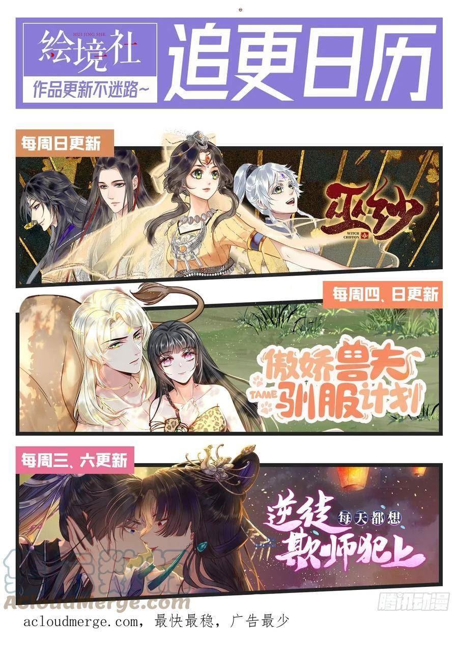 逆徒每天都想欺师犯上漫画在哪看漫画,57 公主失踪52图