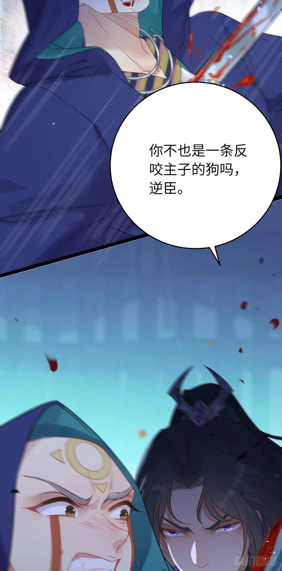 逆徒每天都想欺师犯上漫画,58 大婚11图