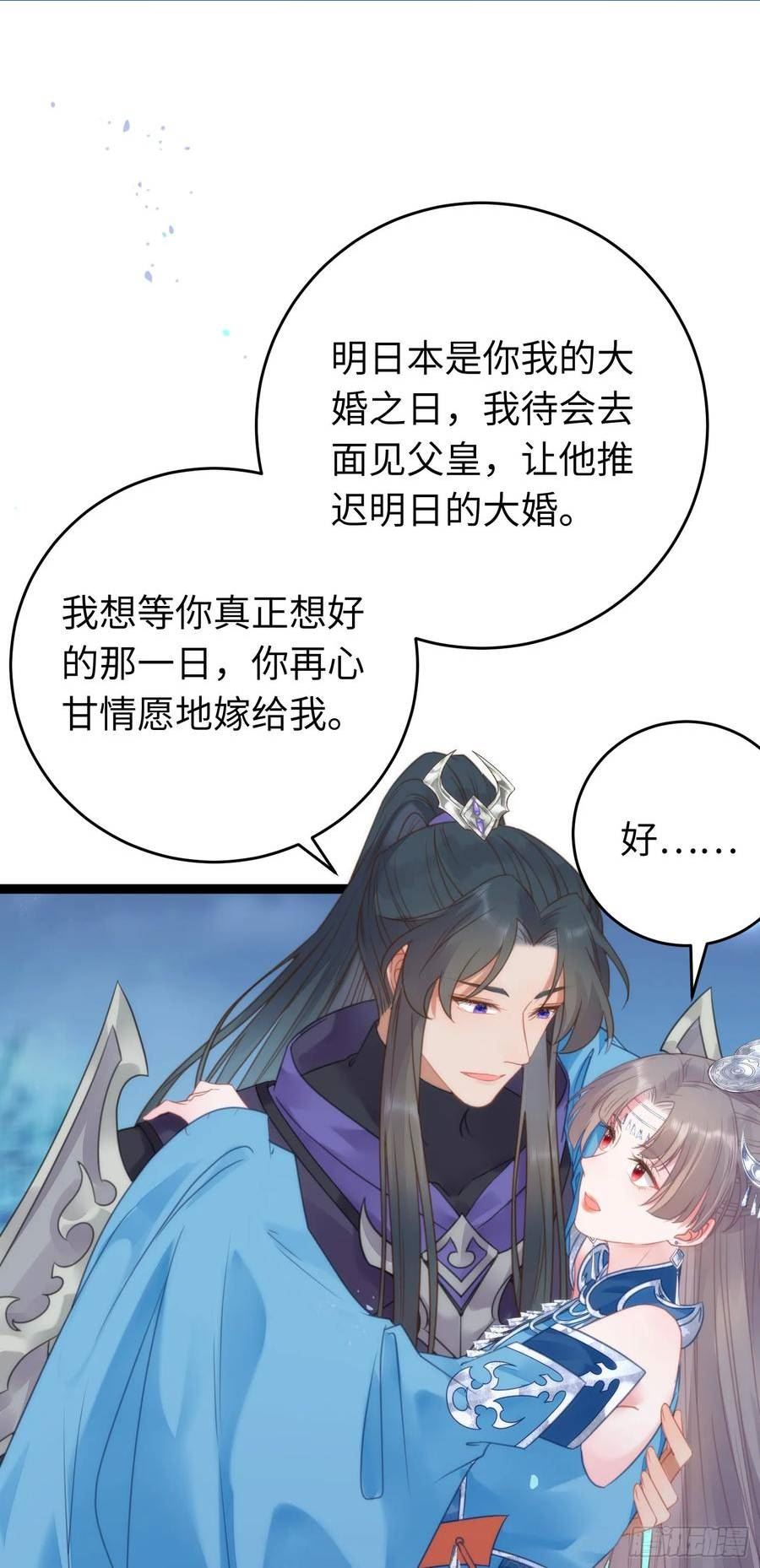 逆徒每天都想欺师犯上漫画,58 大婚23图