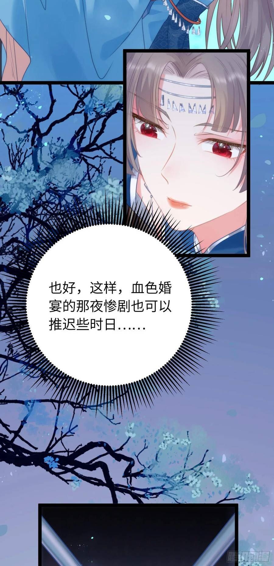 逆徒每天都想欺师犯上漫画,58 大婚24图