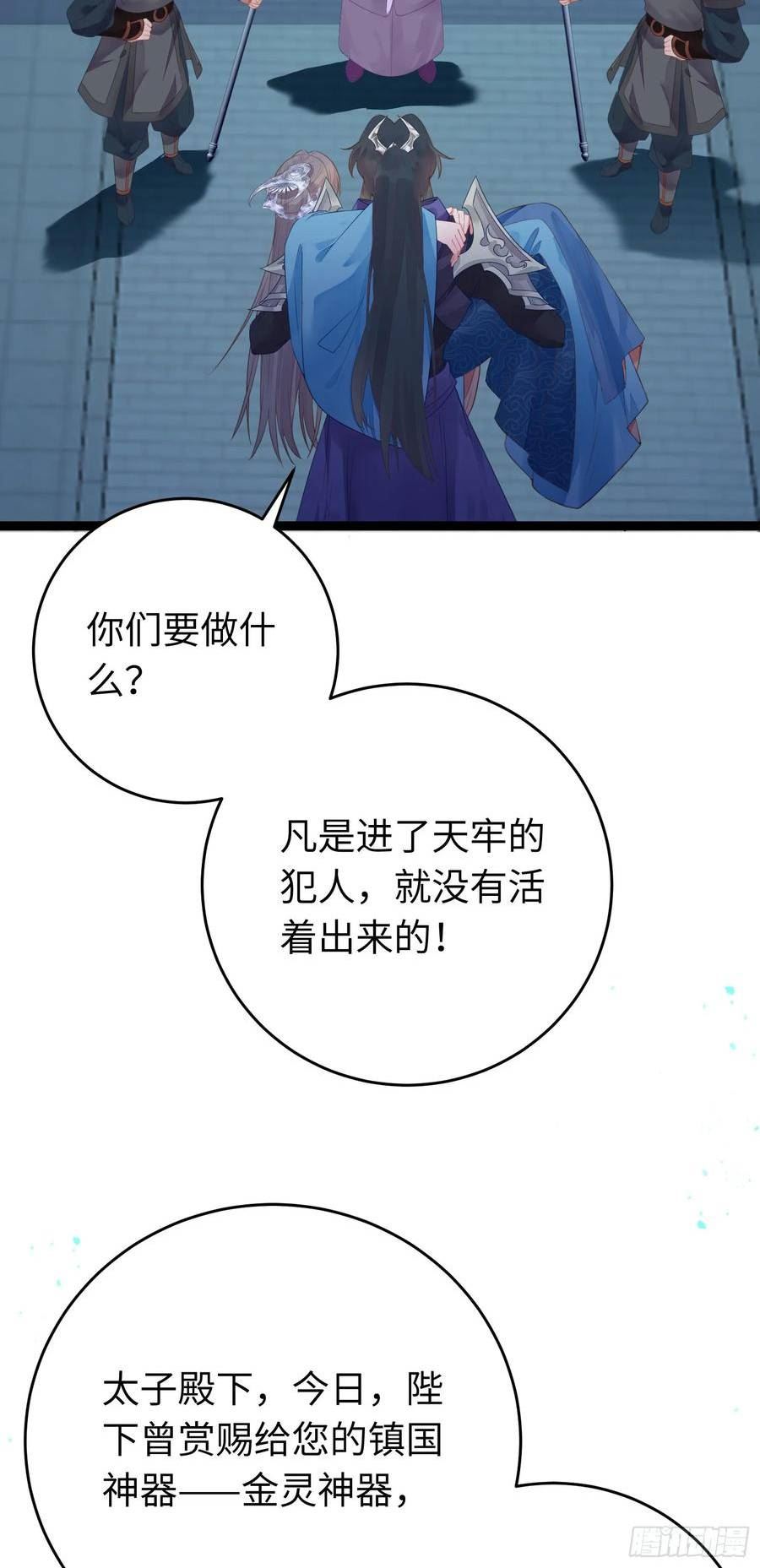 逆徒每天都想欺师犯上漫画,58 大婚26图