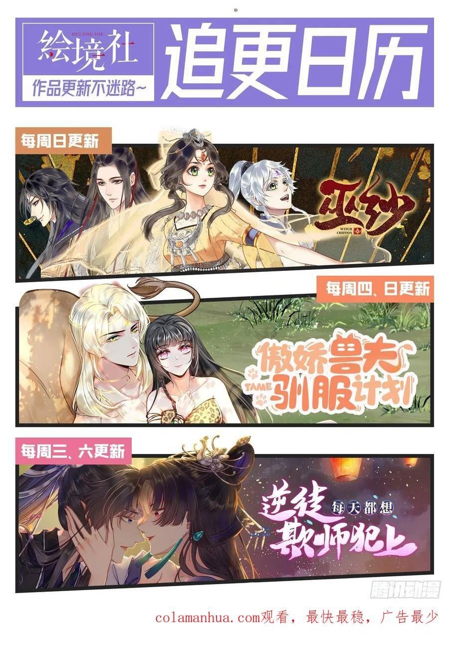 逆徒每天都想欺师犯上漫画,58 大婚53图