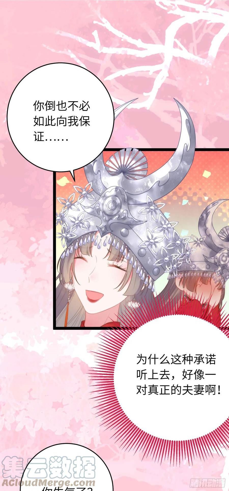 逆徒每天都想欺师犯上漫画,59 洞房花烛夜16图