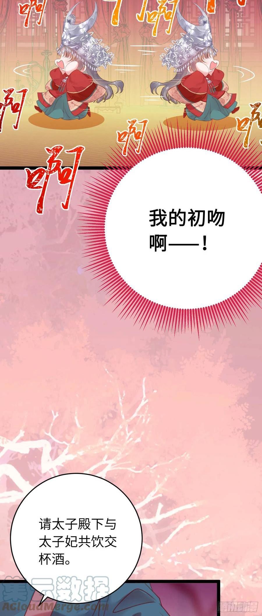 逆徒每天都想欺师犯上漫画,59 洞房花烛夜25图