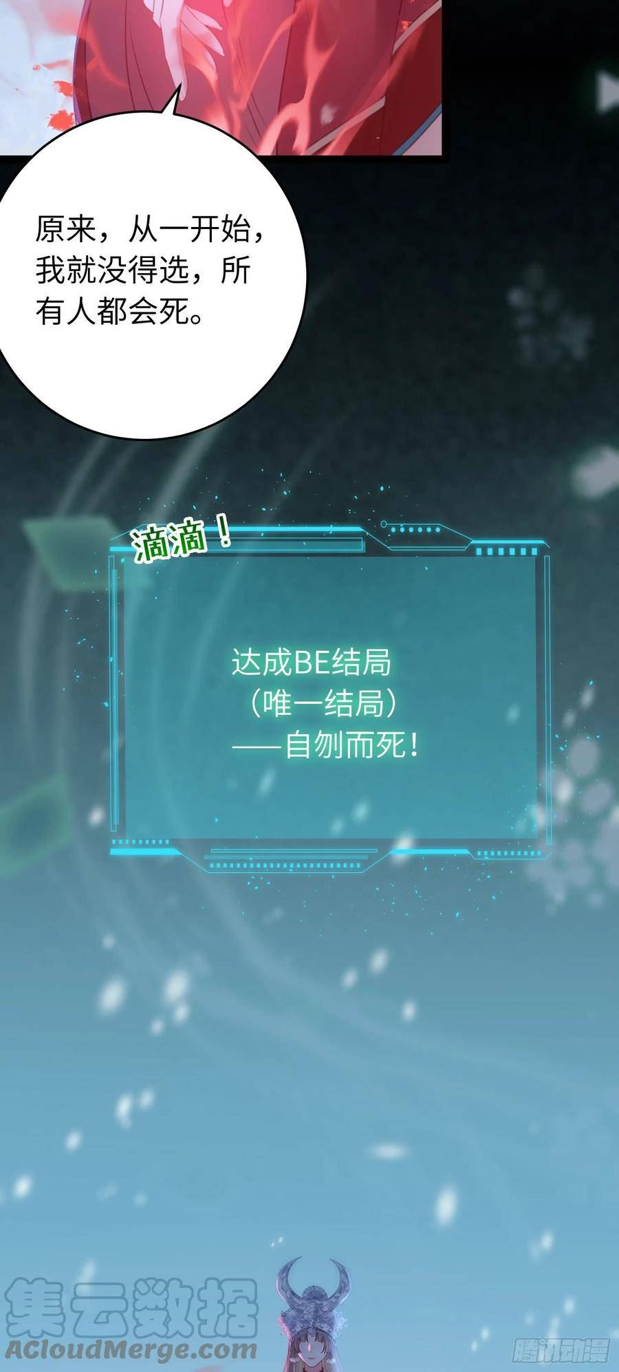 逆徒每天都想欺师犯上漫画漫画,61 木灵幻境·解除13图