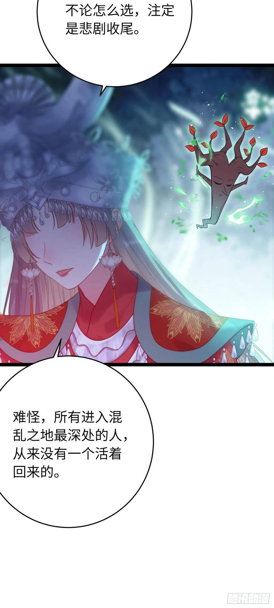 逆徒每天都想欺师犯上漫画漫画,61 木灵幻境·解除15图