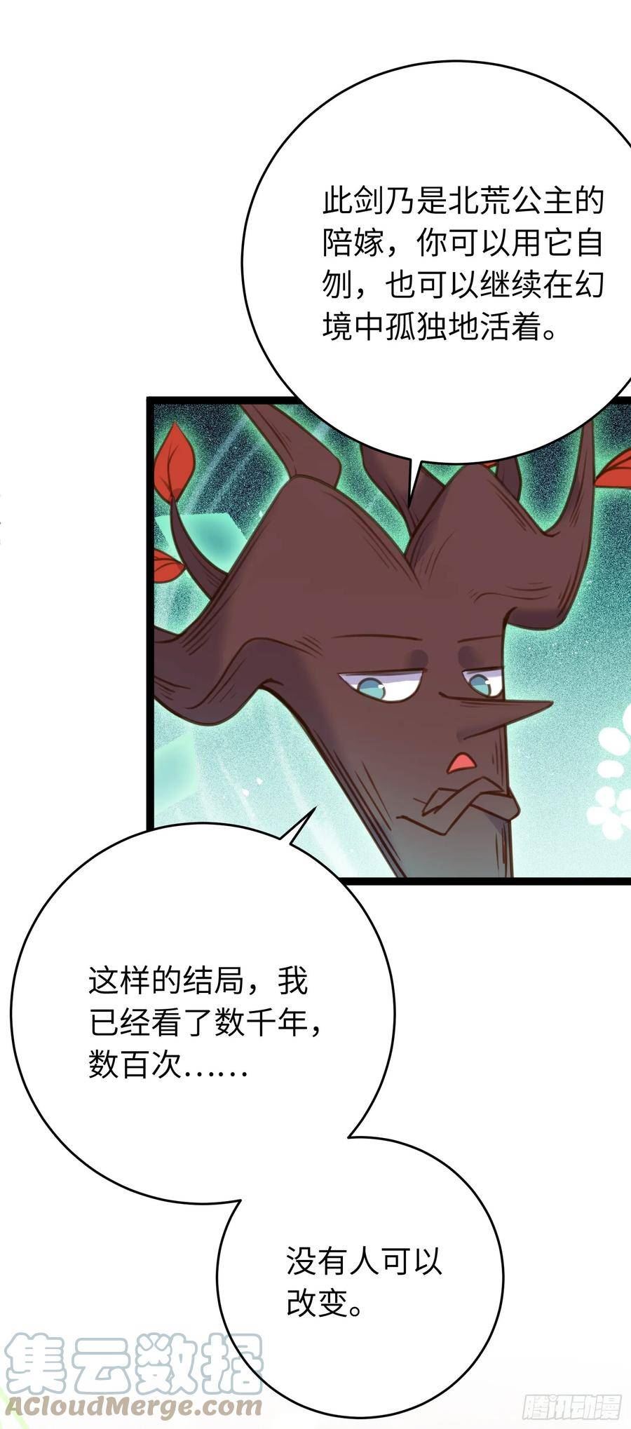 逆徒每天都想欺师犯上漫画,61 木灵幻境·解除16图