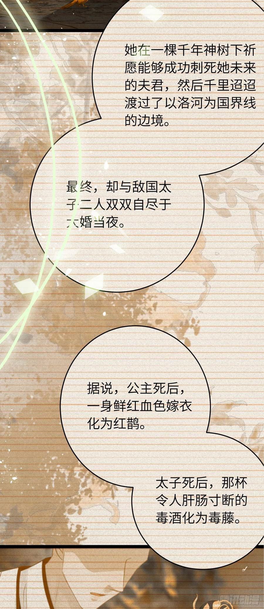 逆徒每天都想欺师犯上漫画,61 木灵幻境·解除3图