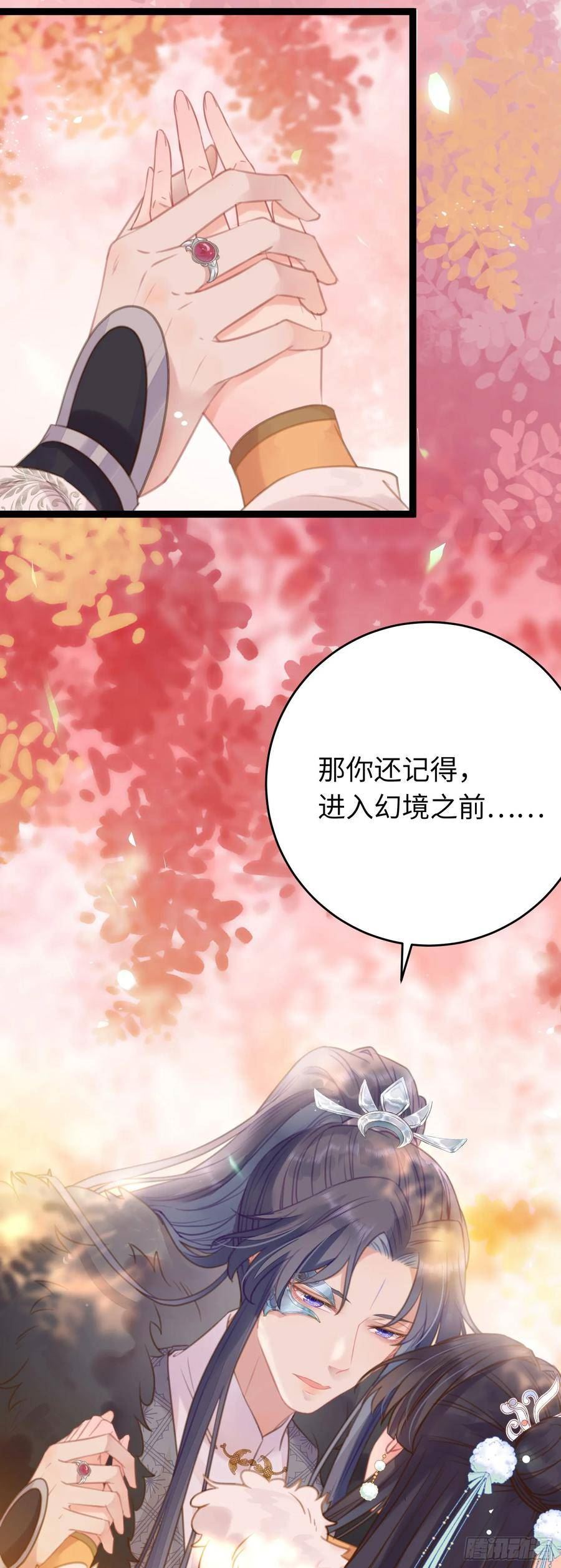 逆徒每天都想欺师犯上漫画漫画,61 木灵幻境·解除48图