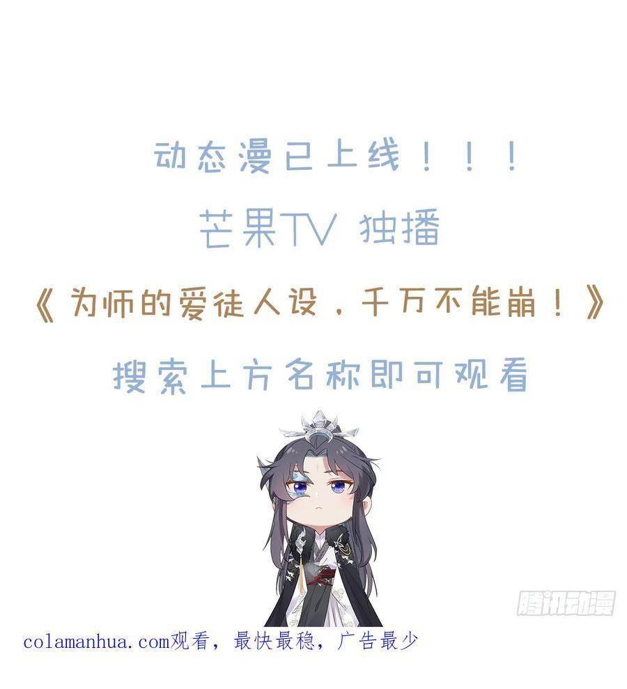 逆徒每天都想欺师犯上漫画,61 木灵幻境·解除51图