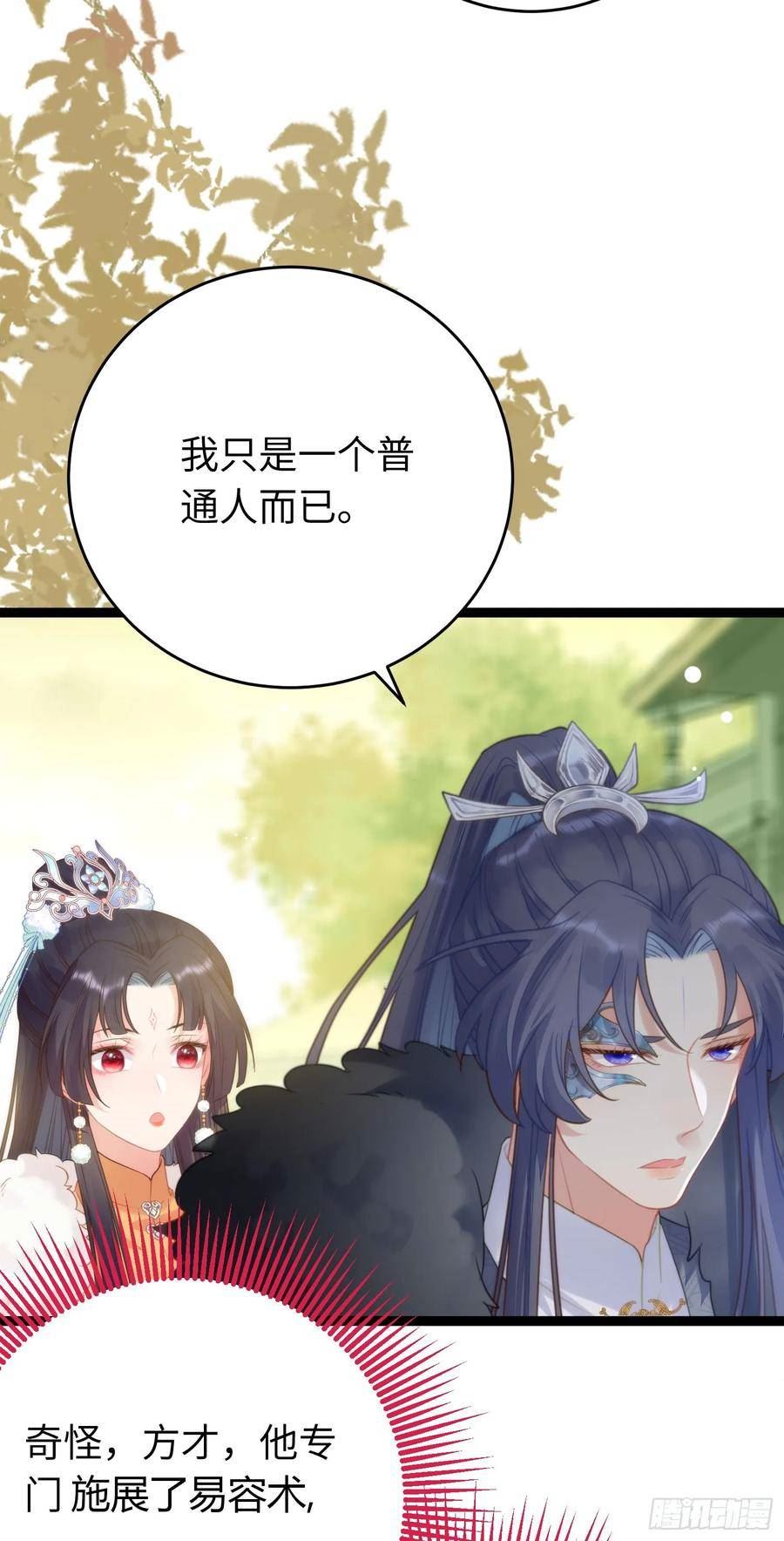 逆徒每天都想欺师犯上漫画,63 女子为尊24图