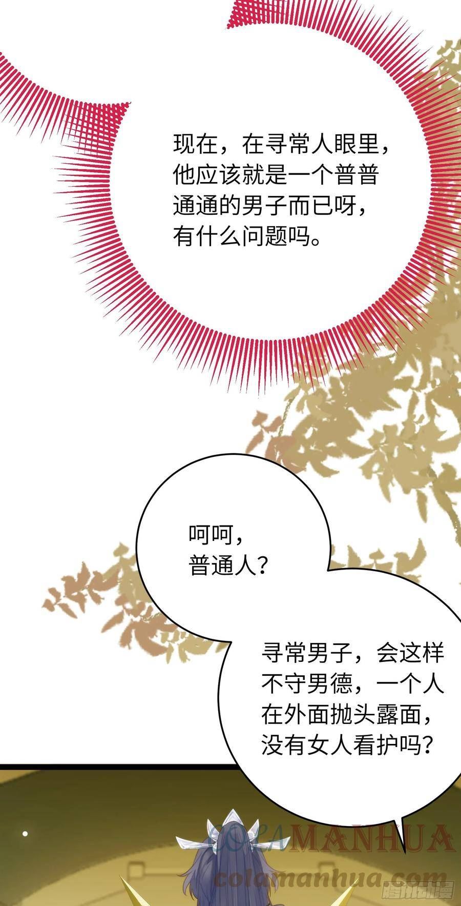 逆徒每天都想欺师犯上漫画,63 女子为尊25图