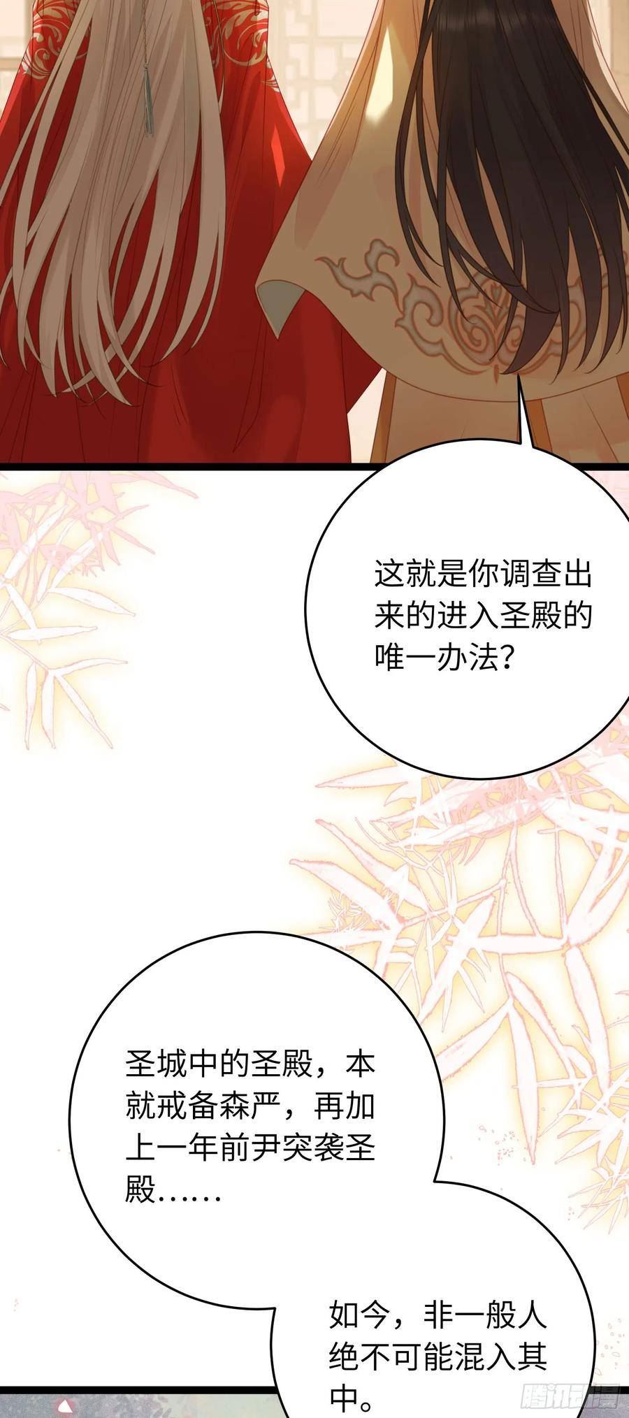 逆徒每天都想欺师犯上漫画,64 卖艺不卖身26图