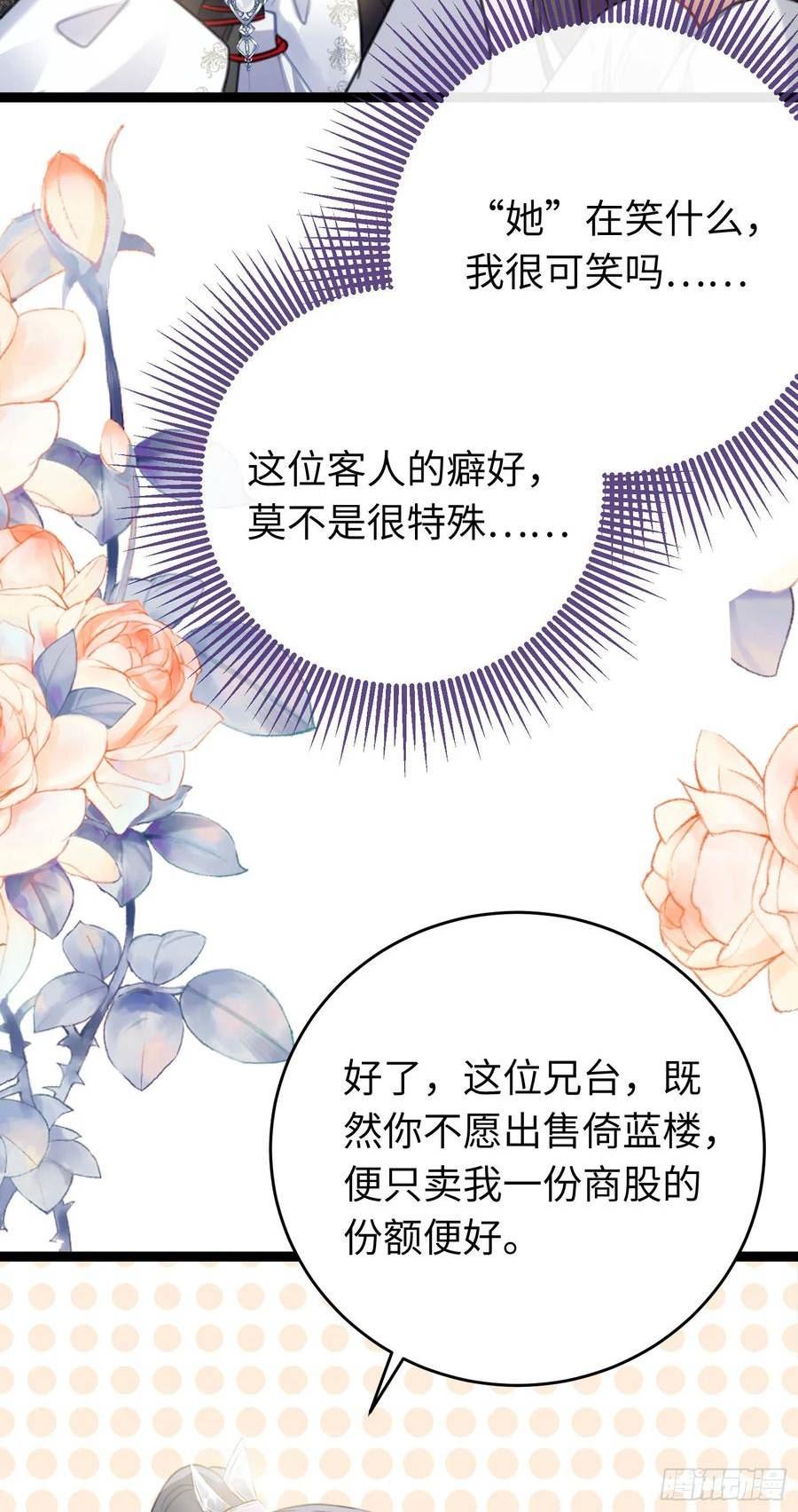 逆徒每天都想欺师犯上漫画,66 师徒缘分已尽14图