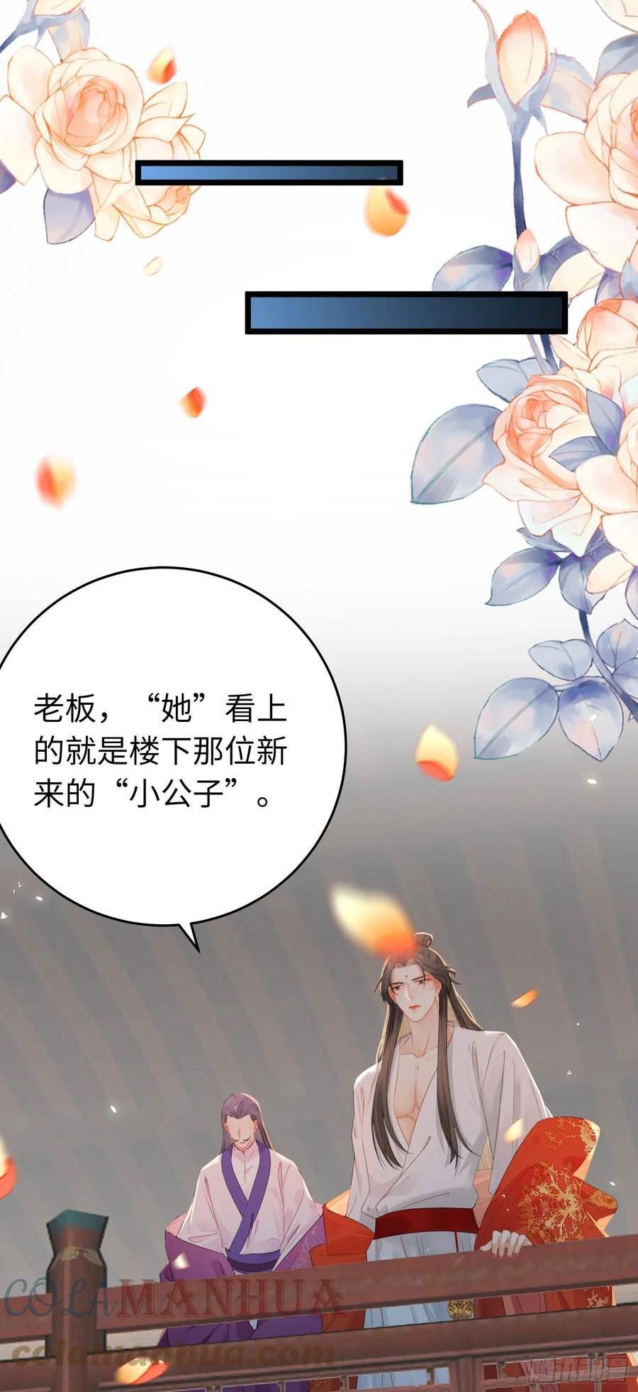 逆徒每天都想欺师犯上漫画,66 师徒缘分已尽19图