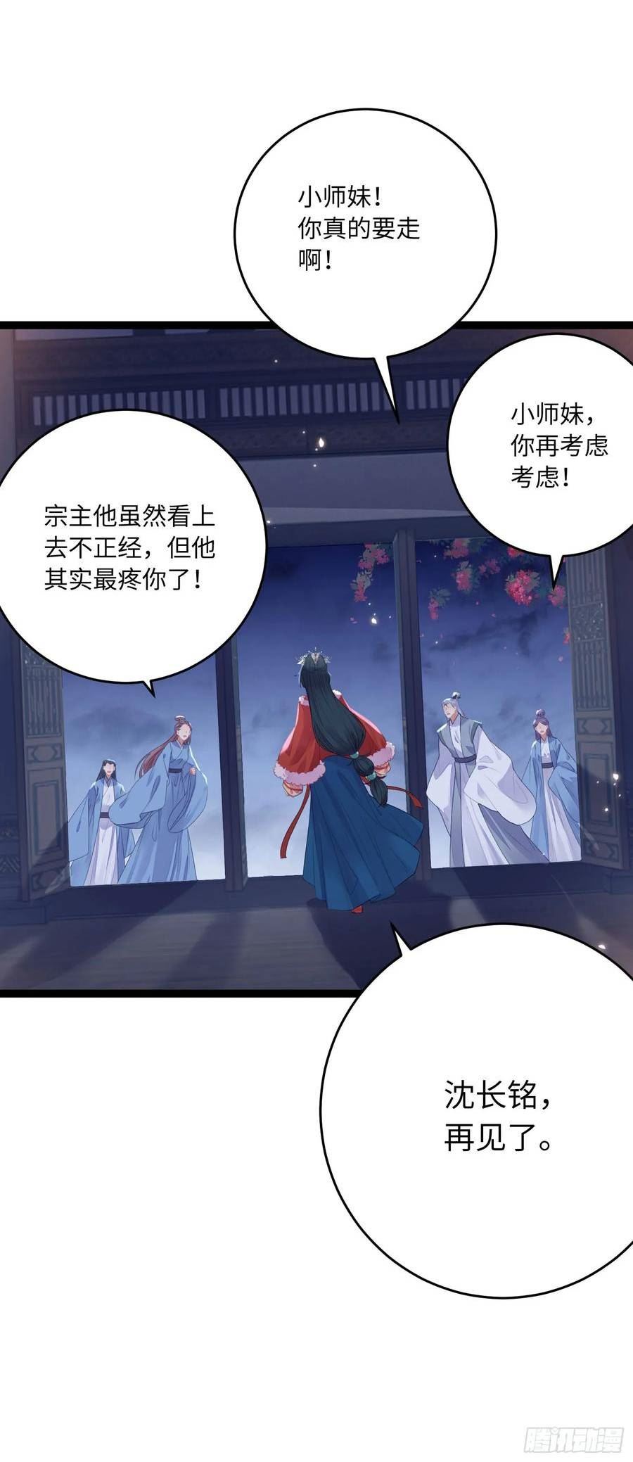 逆徒每天都想欺师犯上 小说漫画,66 师徒缘分已尽32图