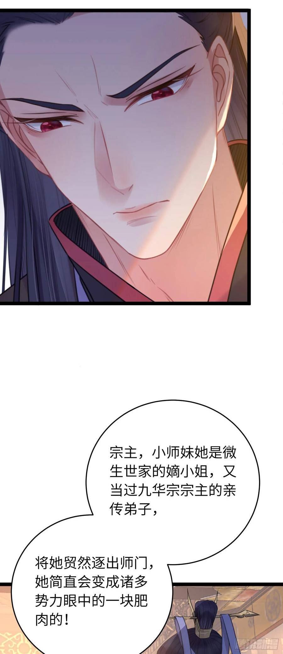 逆徒每天都想欺师犯上漫画,66 师徒缘分已尽34图