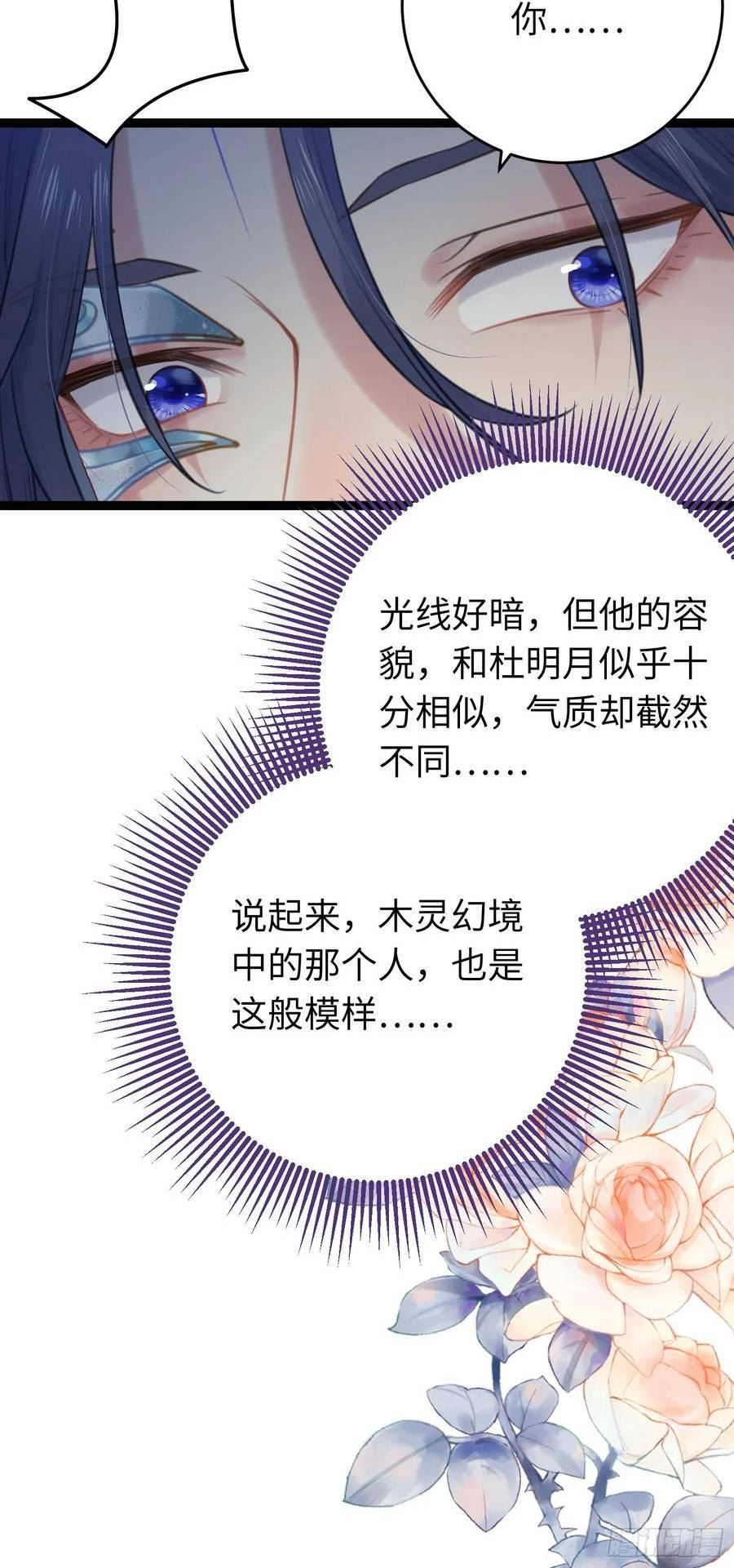 逆徒每天都想欺师犯上漫画,66 师徒缘分已尽8图