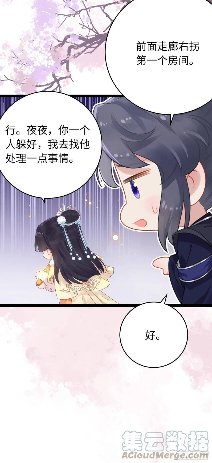 逆徒每天都想欺师犯上漫画,69 她心里有没有我？15图