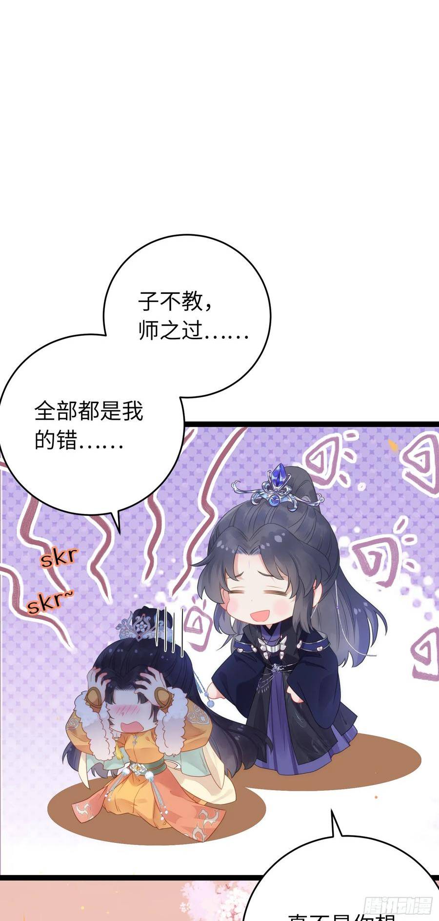 逆徒每天都想欺师犯上 小说漫画,69 她心里有没有我？2图