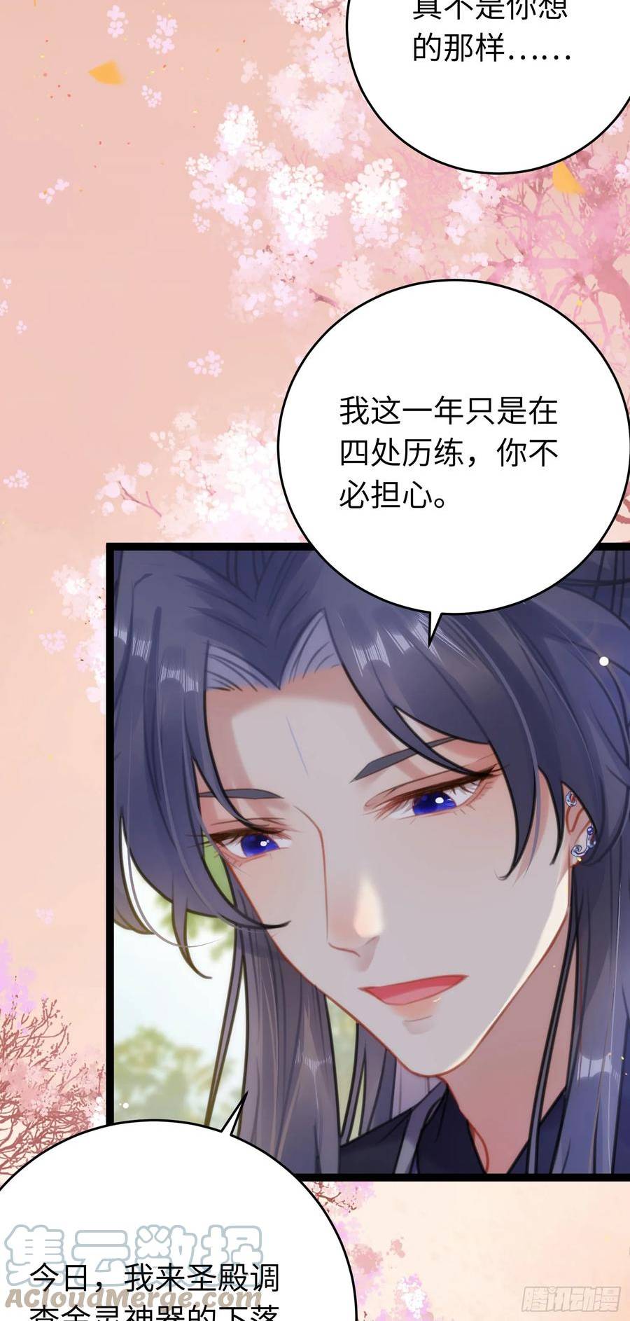 逆徒每天都想欺师犯上 小说漫画,69 她心里有没有我？3图