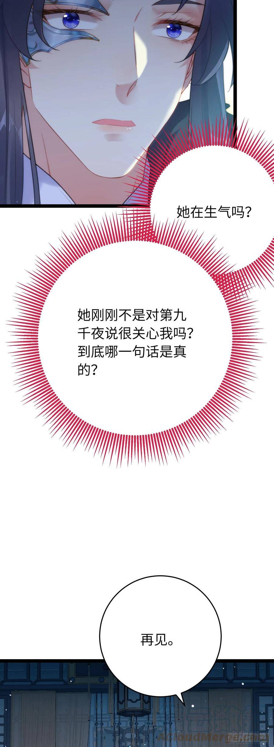 逆徒每天都想欺师犯上 小说漫画,69 她心里有没有我？33图