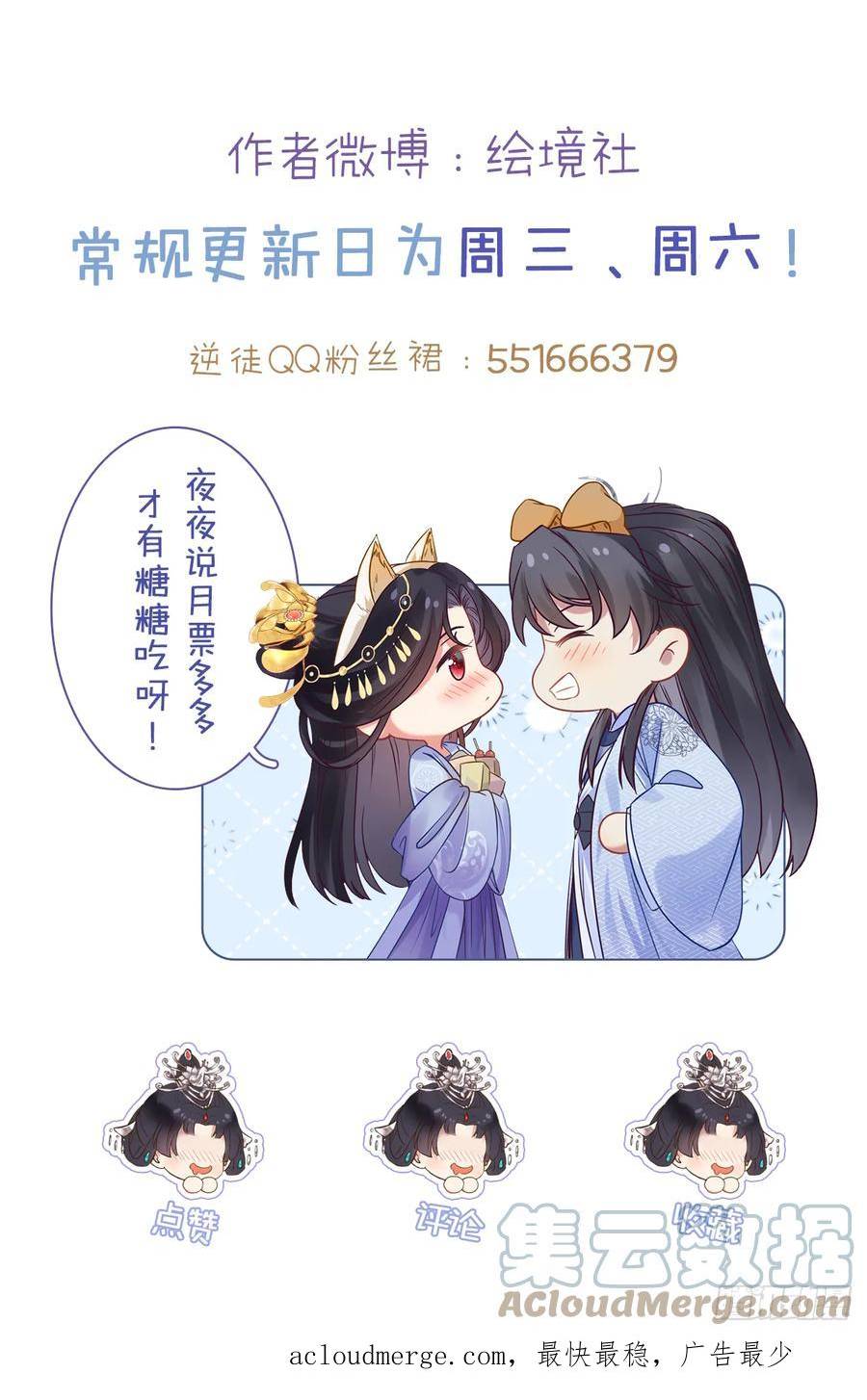 逆徒每天都想欺师犯上漫画,69 她心里有没有我？37图