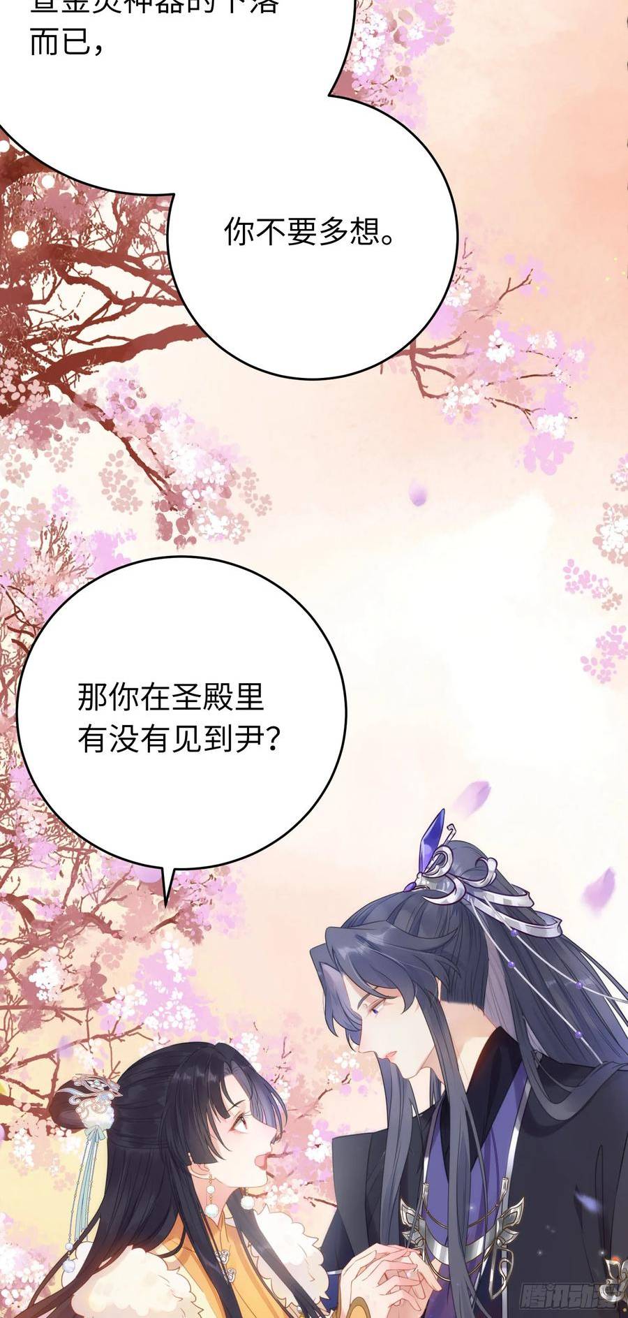 逆徒每天都想欺师犯上漫画,69 她心里有没有我？4图