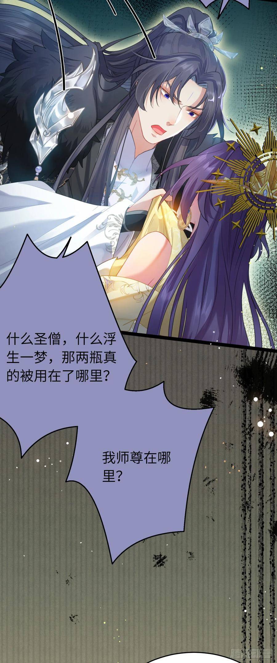 逆徒每天都想欺师犯上漫画,73 投怀送抱34图