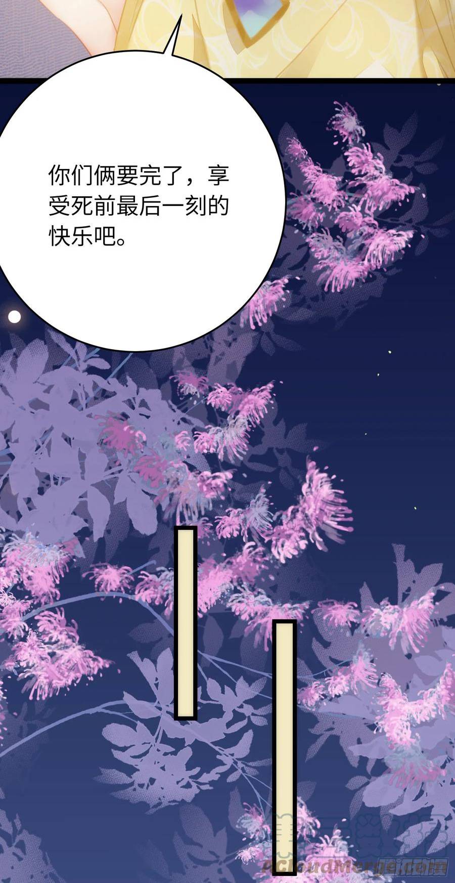 逆徒每天都想欺师犯上漫画奇漫屋漫画,74 今夜从了本座！25图