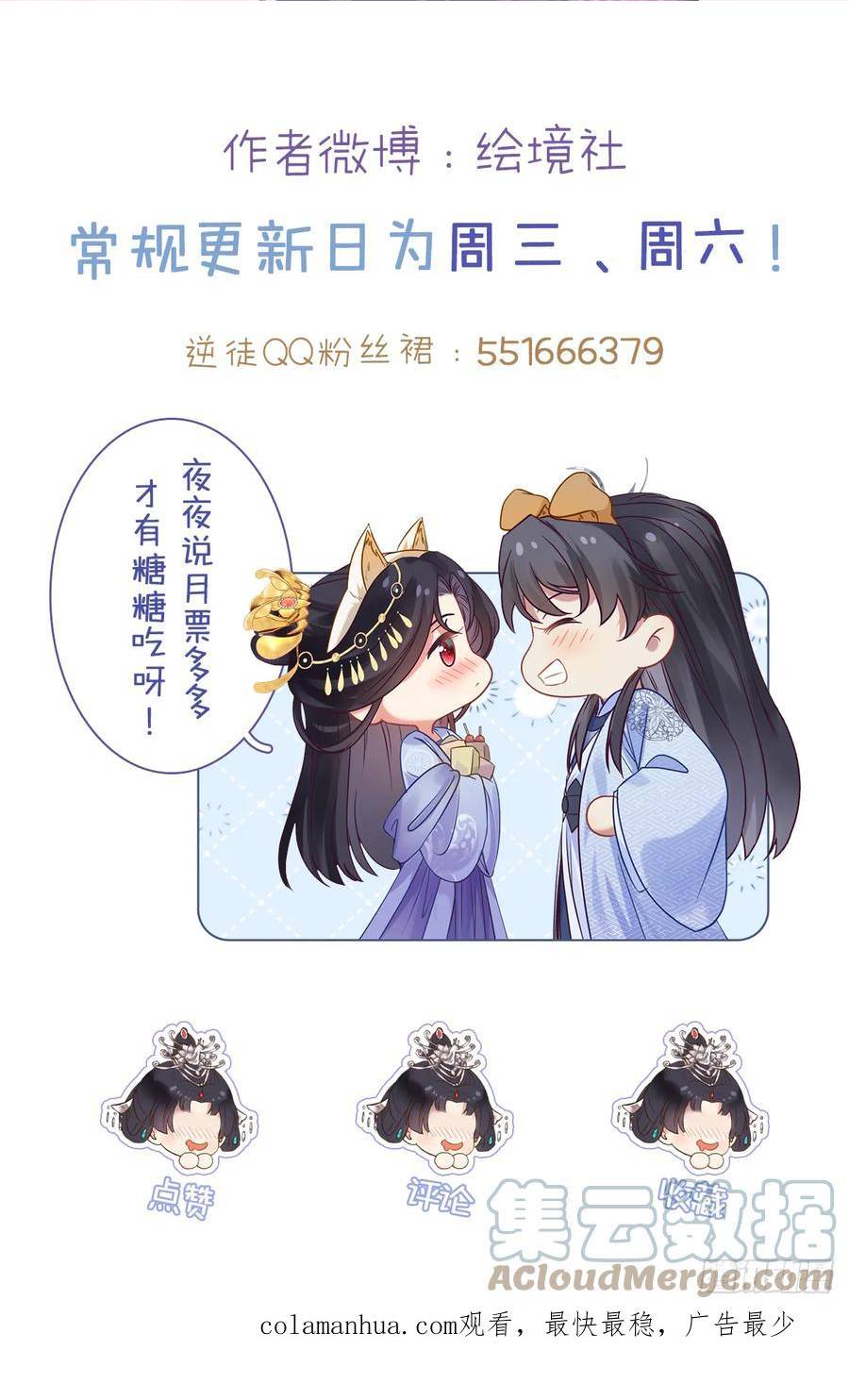 逆徒每天都想欺师犯上漫画奇漫屋漫画,74 今夜从了本座！37图