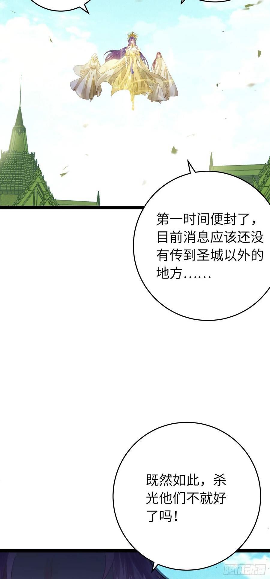 逆徒每天都想欺师犯上广播剧漫画,76 一念情起11图